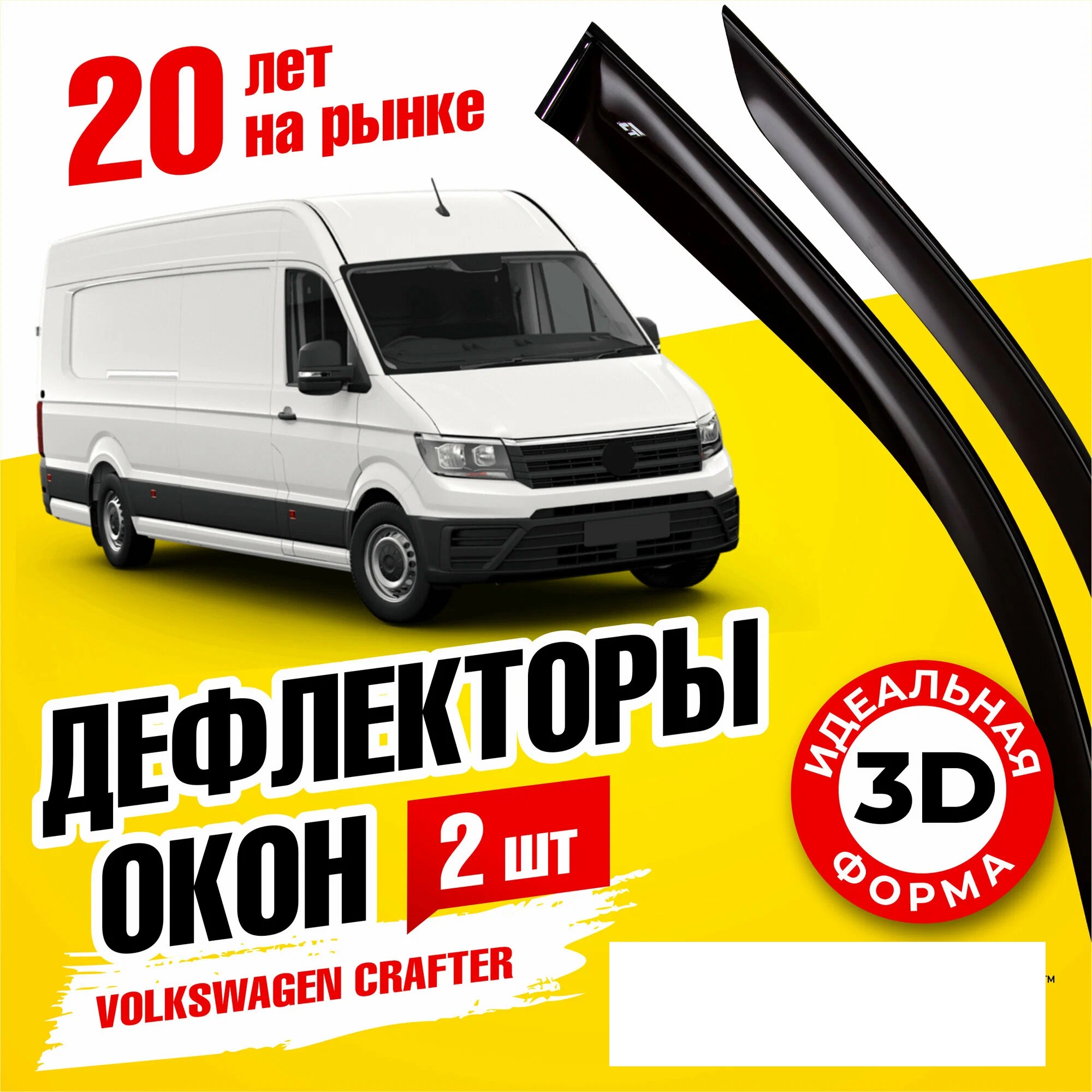 

Дефлектор двери (ветровик) с лого на Volkswagen Crafter (2017->), Crafter 2017