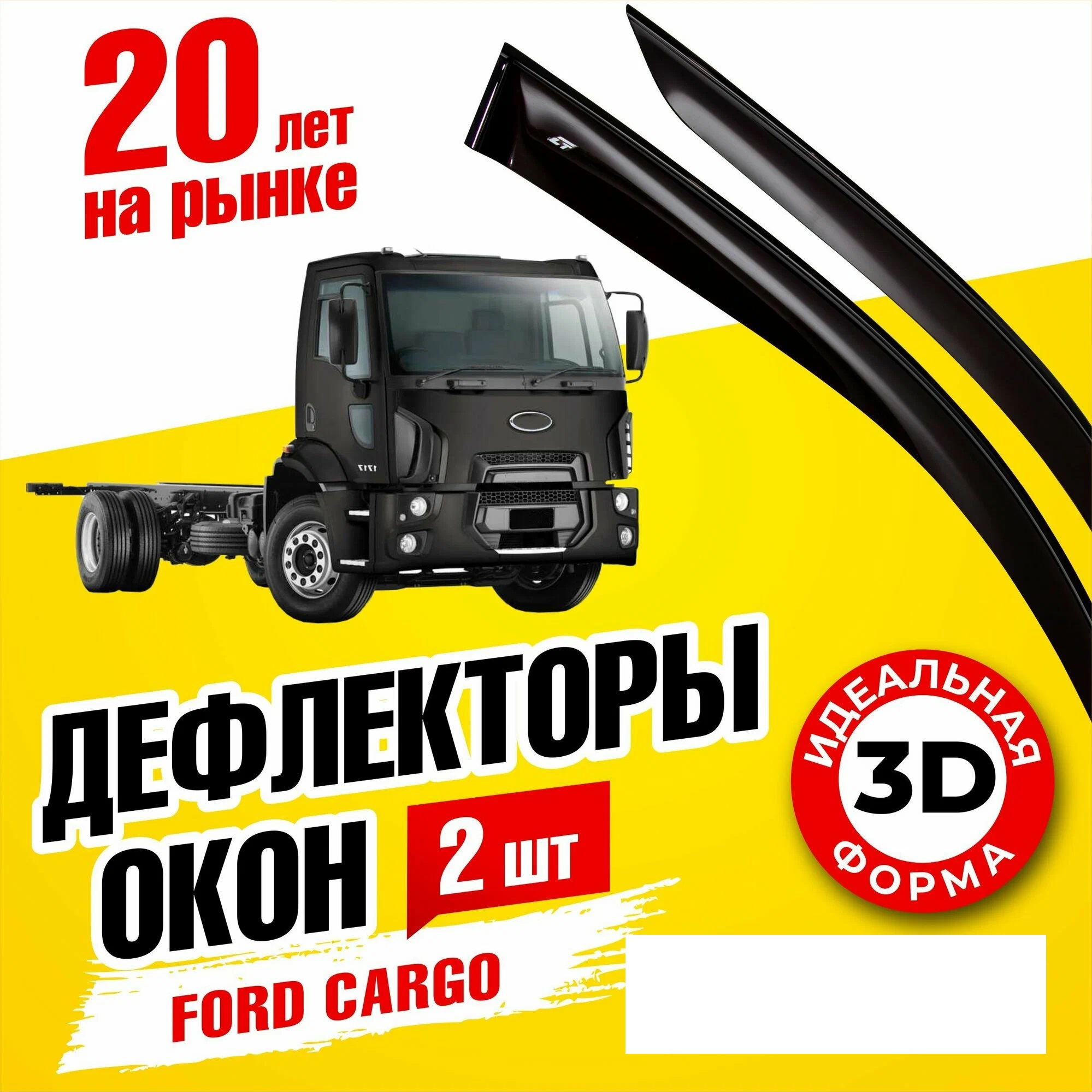 

Дефлектор двери (ветровик) с лого на Ford Cargo (2018 г. ->), Cargo