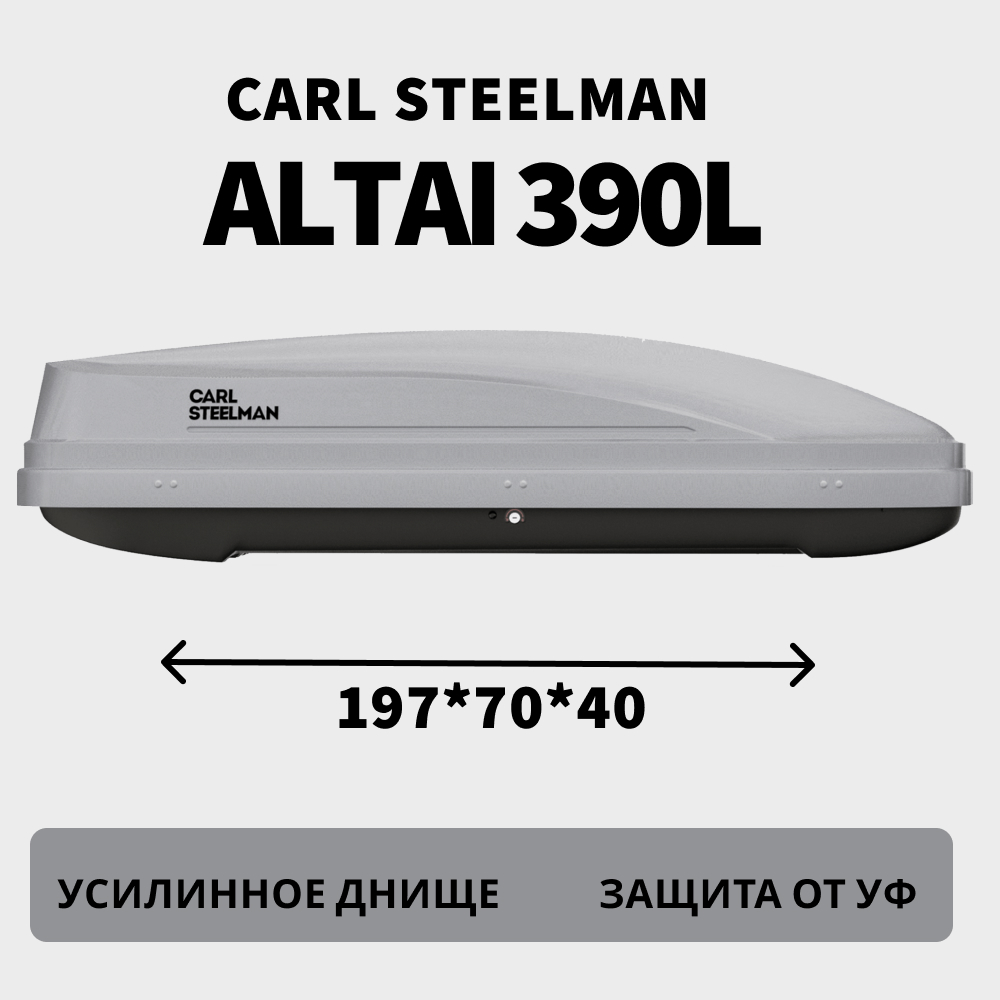 Бокс на крышу автомобиля Carl Steelman Altai 1970х700х400 белый карбон с односторонним 390