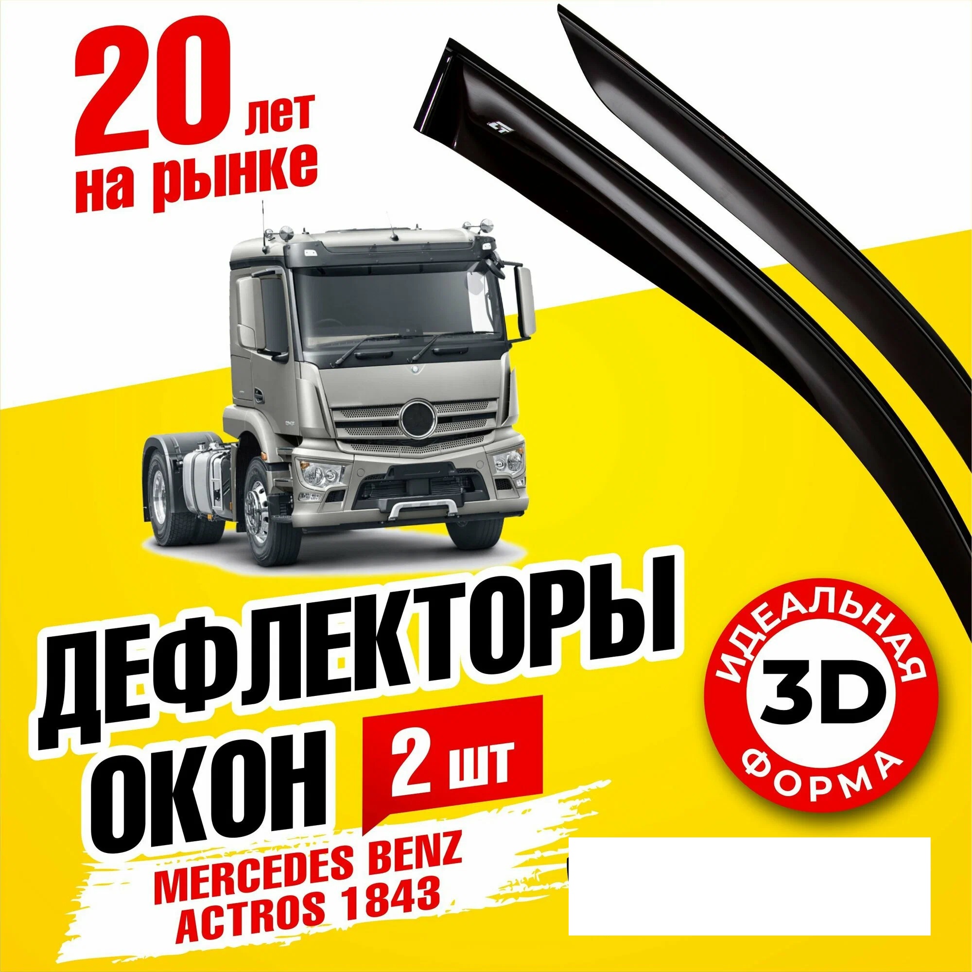 

Дефлектор двери (ветровик) с лого на Mercedes-Benz Actros MP5, Delta_Actros_MP5
