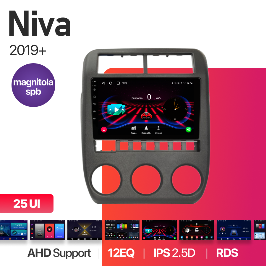 

Магнитола Podofo Lada Niva 2019+ 2Gb+32Gb, XT