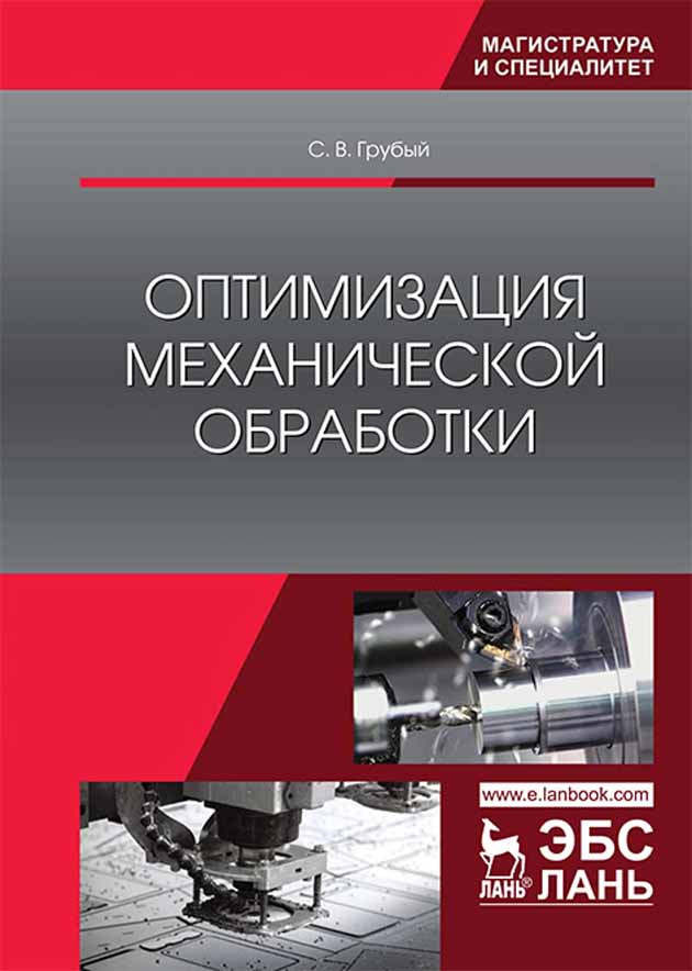 

Оптимизация механической обработки
