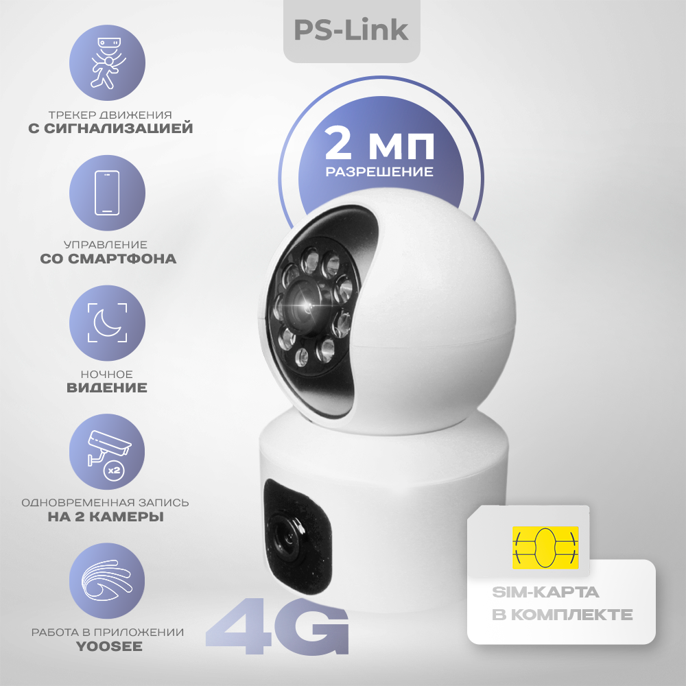 Комплект поворотная камера видеонаблюдения 4G с сим-картой 2x2Мп Ps-Link PS-GBA20-SIM 6264 белый