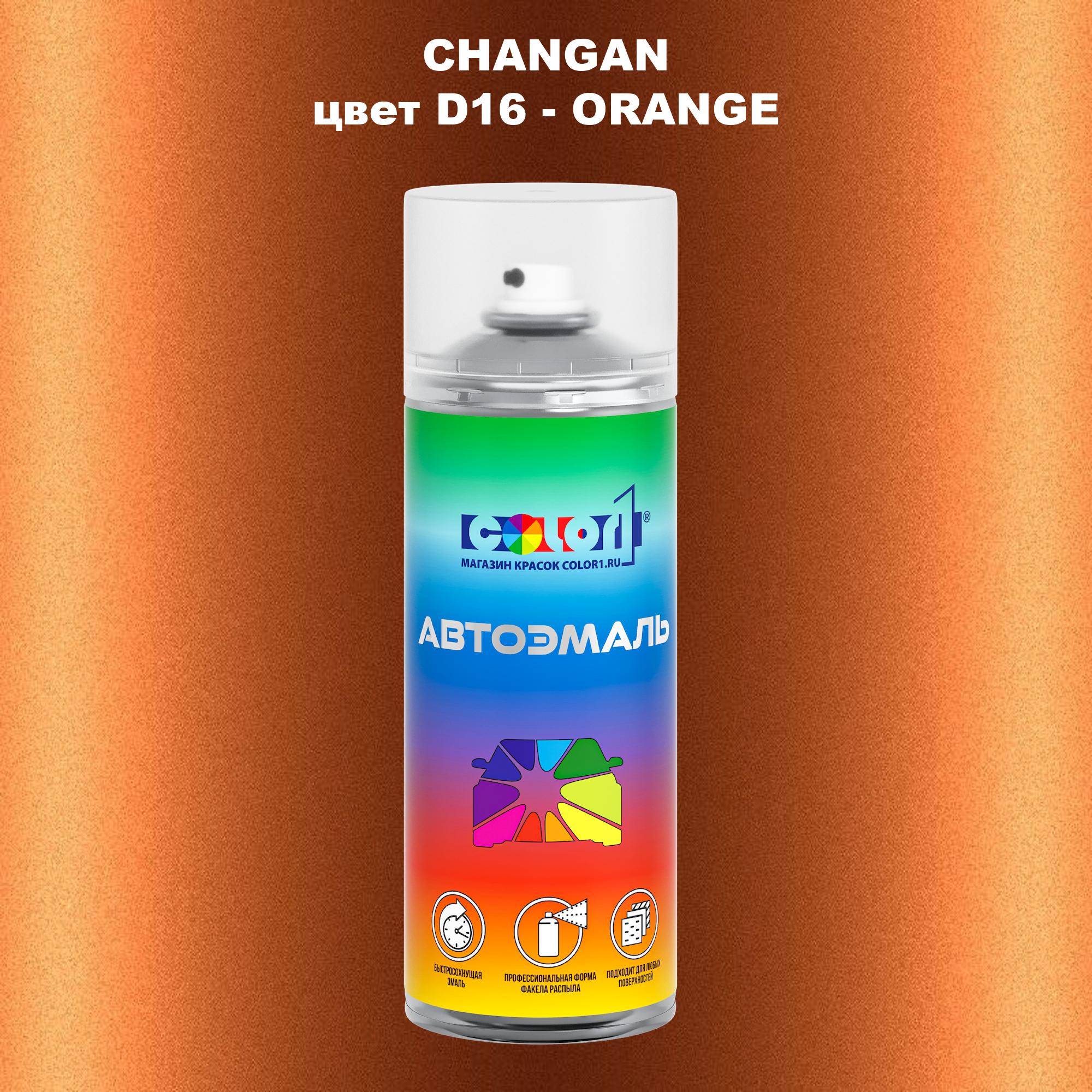 

Аэрозольная краска COLOR1 для CHANGAN, цвет D16 - ORANGE, Прозрачный