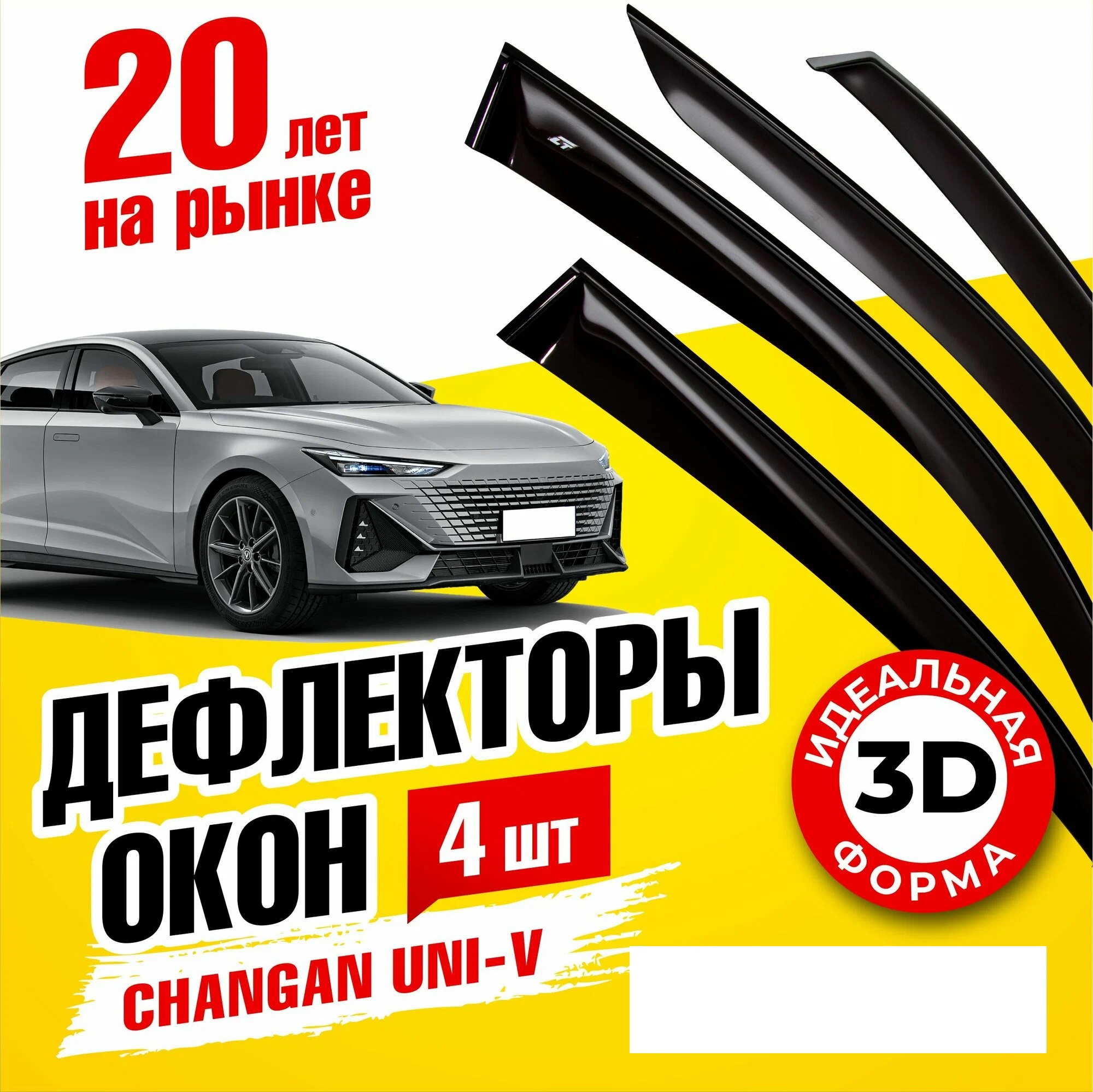 

Дефлектор двери (ветровики) наCHANGAN UNI-V , (2022-), CHANGAN_UNI-V