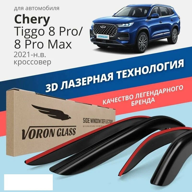 

Дефлектор двери (ветровик) на Chery Tiggo 8 PRO, Tiggo 8
