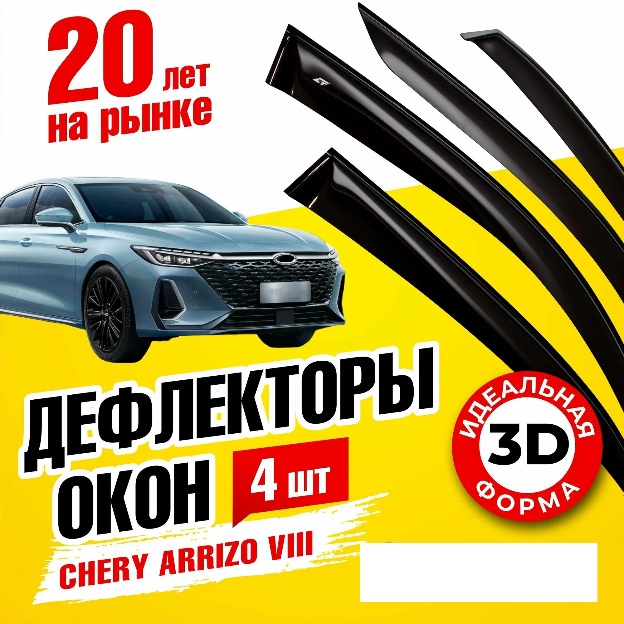 Дефлектор двери (ветровик) на Chery Arrizo 8 (2022->)