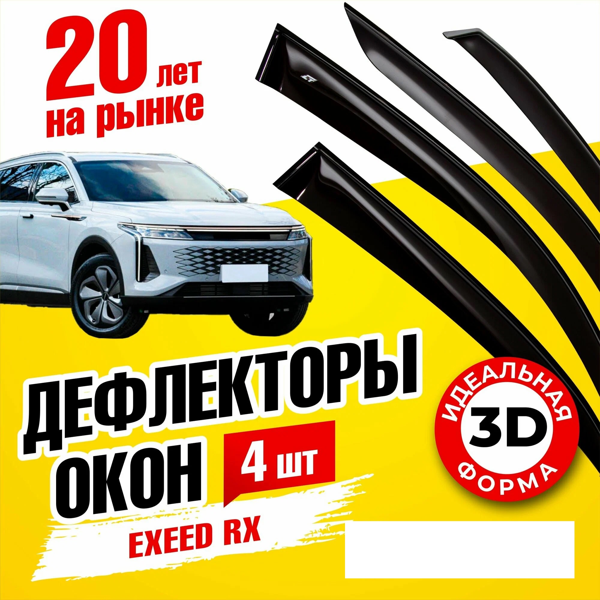

Дефлектор двери (ветровики) для EXEED RX , (2023-), EXEED_RX