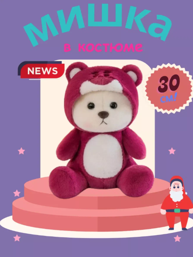 

Мягкая игрушка мишка плюшевый 30 см, Белый;красный
