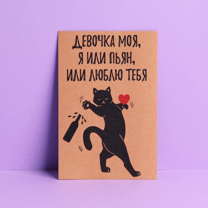 

Почтовая карточка «Кот», крафт, 10 × 15 см, Коллекция упаковки "Коты"