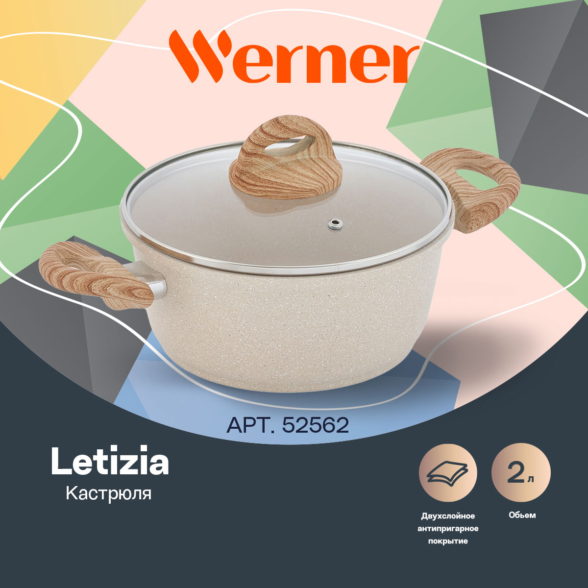 Алюминиевая кастрюля Werner Letizia 52562 20х9 см 2 л