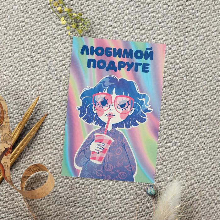

Почтовая карточка «Любимой подруге», 10 × 15 см, Коллекция упаковки "Для самых родных"