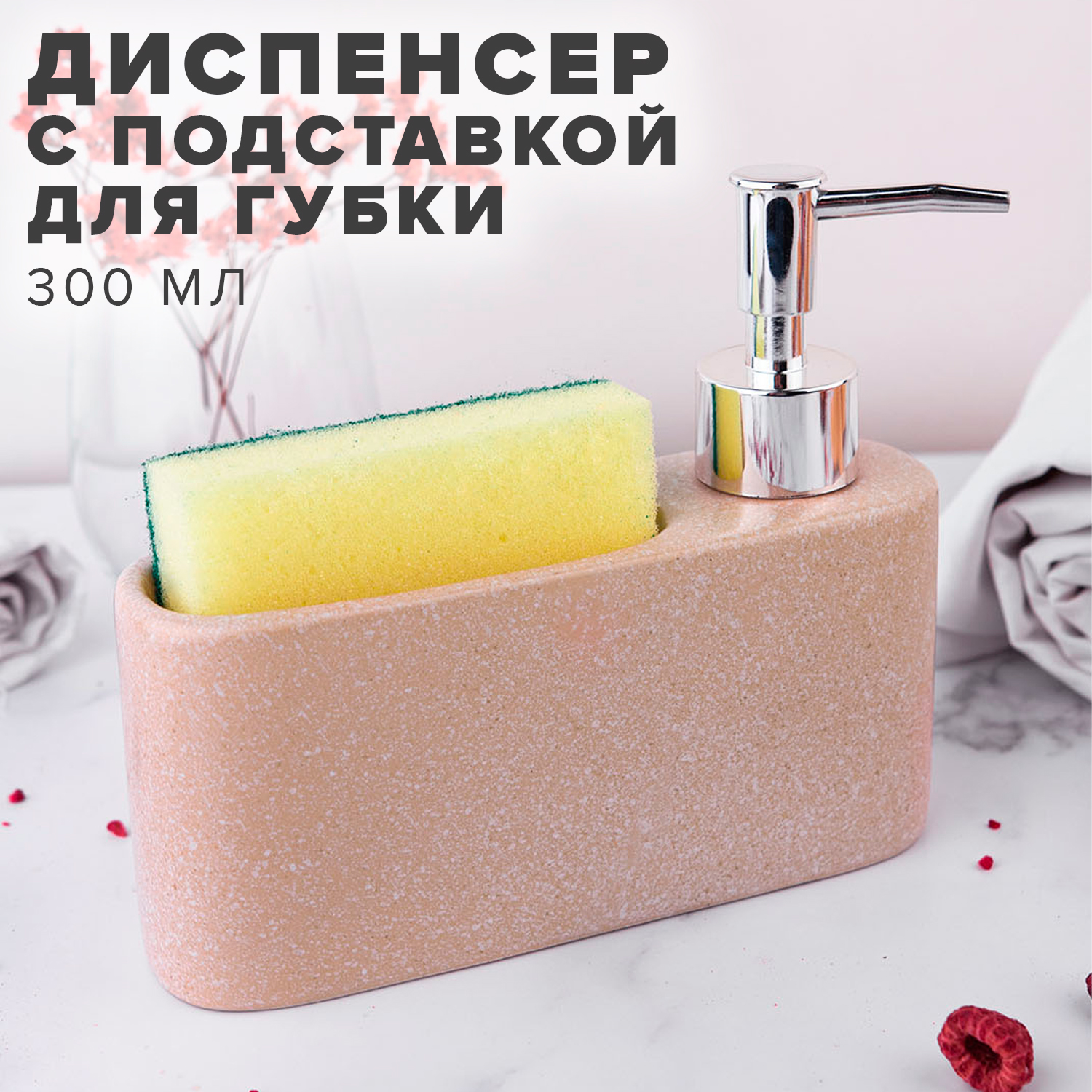 Диспенсер Good Sale 10310 для моющего средства