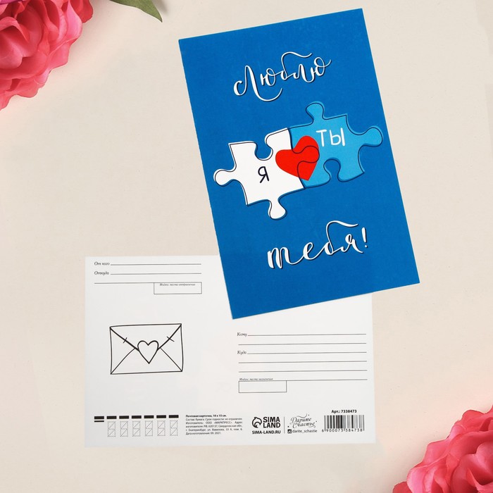 

Почтовая карточка «Пазлы», 10 х 15 см, 14 Февраля