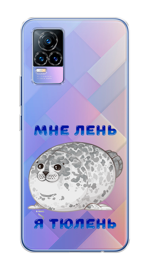 

Чехол на Vivo V21e 4G "Лень-тюлень", Серый;синий, 264550-1