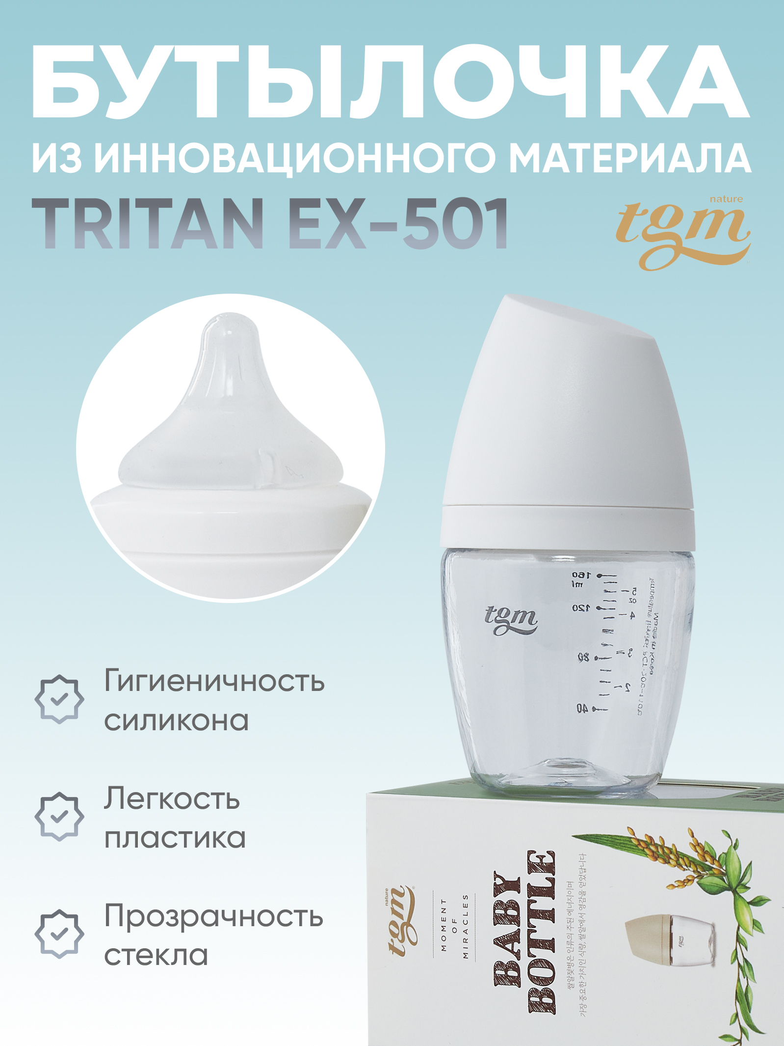 Бутылочка для кормления TGM Rice Grain Tritan 160 мл с антиколиковой соской 2996 бутылочка для кормления 60 мл с соской олененок