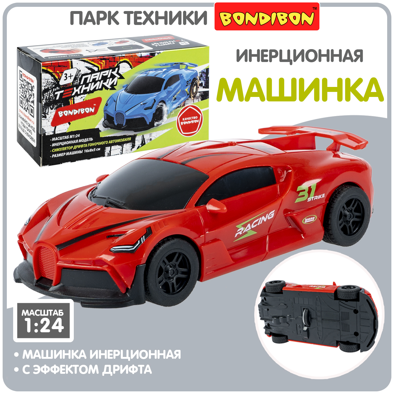 Машина Bondibon пласт инерционная с эффектом дрифта ВОХ 163х85х55 см ВВ6115 801₽