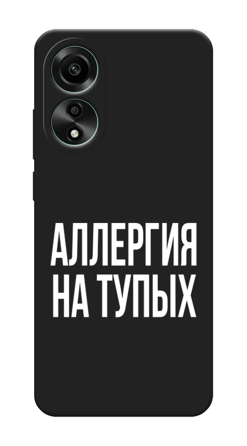 

Чехол Awog на Oppo A78 4G "Аллергия на тупых", Прозрачный;бежевый, 2514752-1