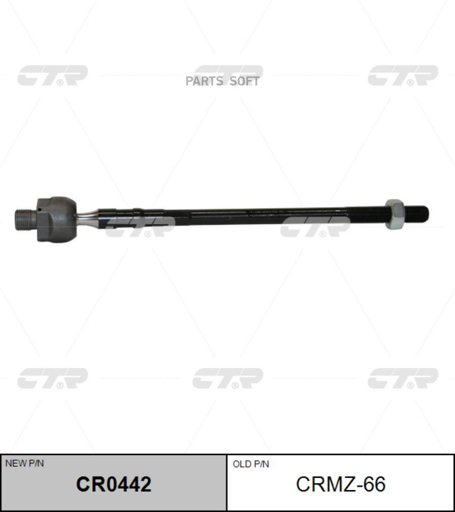 

(Старый Номер Crmz-66) Рулевая Тяга Лев. Ctr cr0442