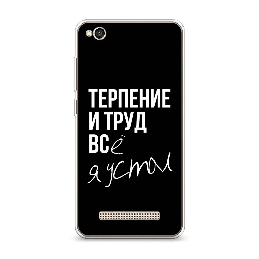 

Чехол Awog на Xiaomi Redmi 4A "Терпение и труд", Разноцветный, 31350-6