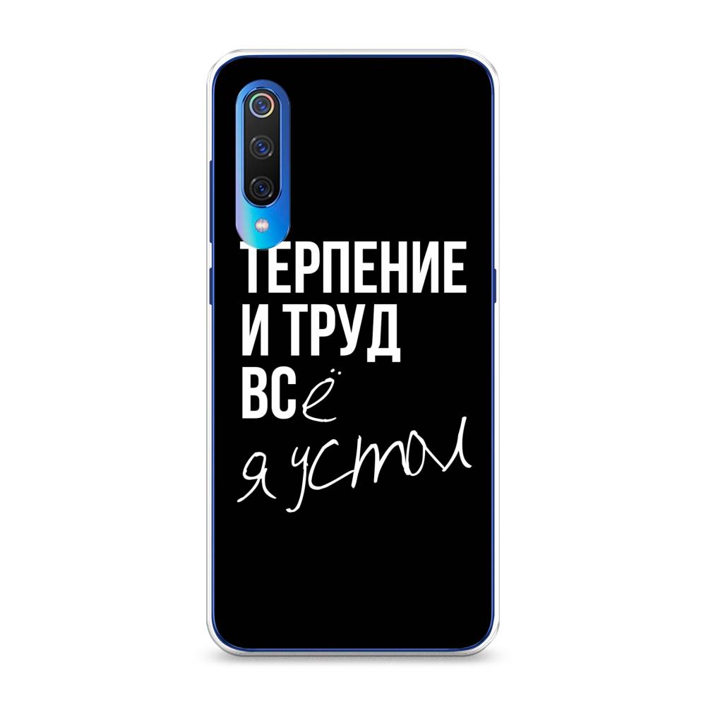 

Чехол Awog на Xiaomi Mi 9 "Терпение и труд", Разноцветный, 34850-6