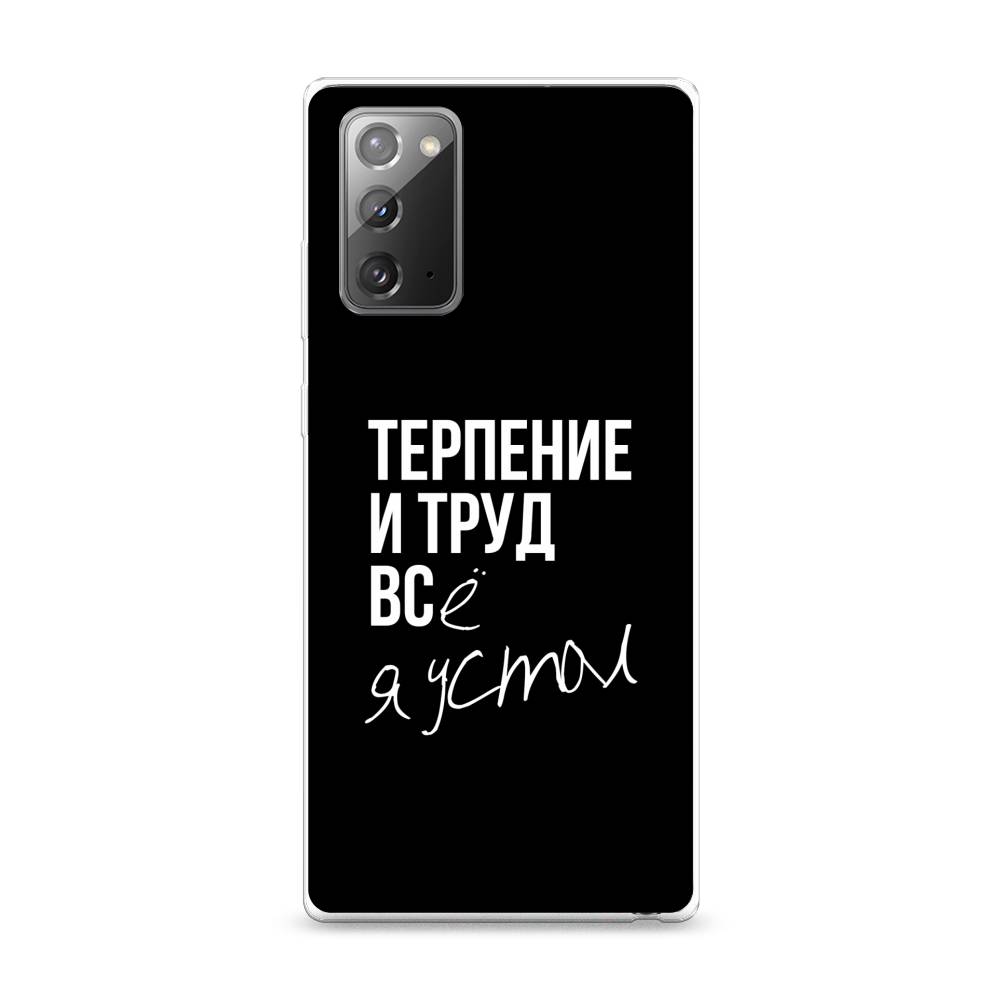 

Чехол Awog на Samsung Galaxy Note 20 / Самсунг Note 20 "Терпение и труд", Разноцветный, 2100950-6