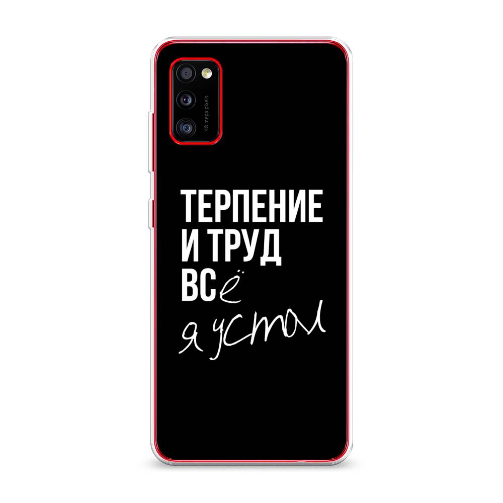 фото Чехол awog "терпение и труд" для samsung galaxy a41