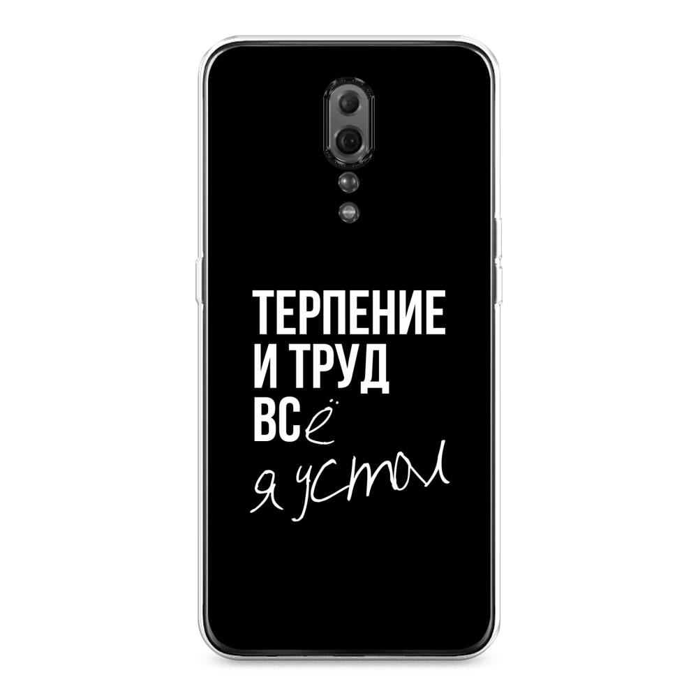 

Чехол Awog на Oppo Reno Z "Терпение и труд", Разноцветный, 250950-6