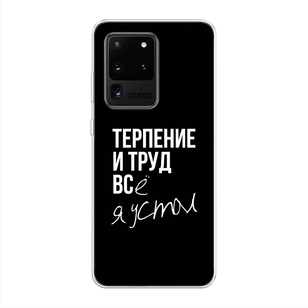 фото Чехол awog "терпение и труд" для samsung galaxy s20 ultra