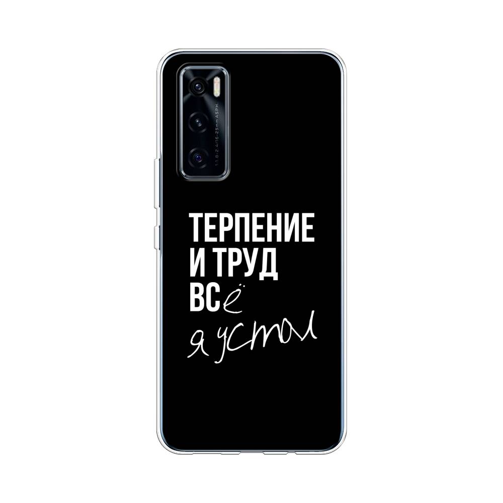 

Чехол Awog на Vivo V20 SE "Терпение и труд", Разноцветный, 263550-6