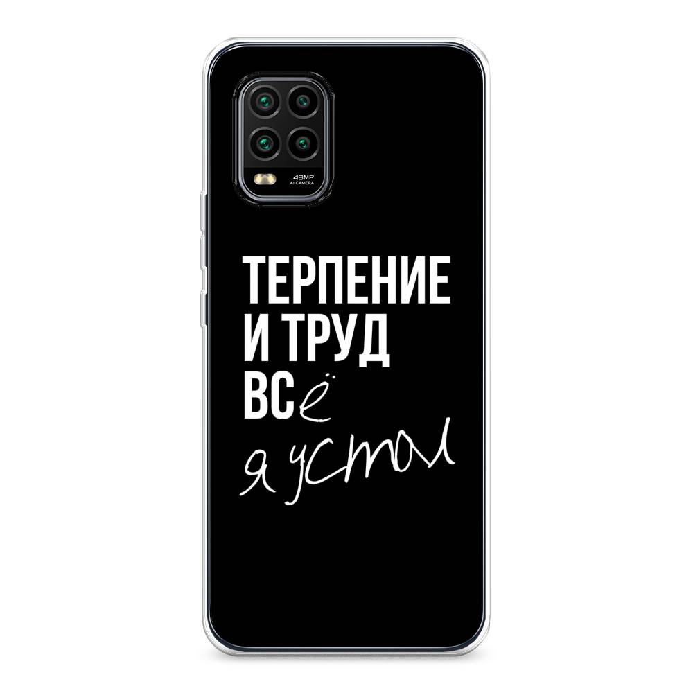 фото Чехол awog "терпение и труд" для xiaomi mi 10 lite