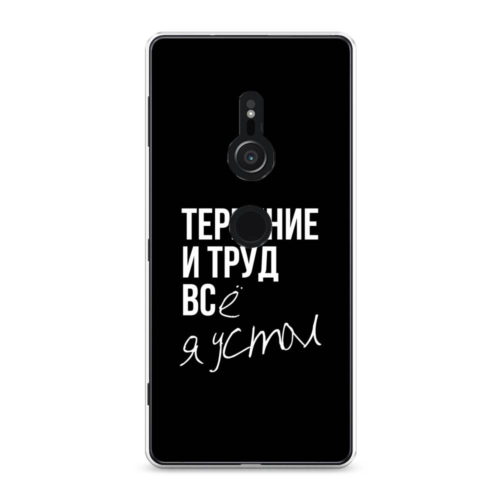 

Чехол Awog на Sony Xperia XZ2 "Терпение и труд", Разноцветный, 52850-6