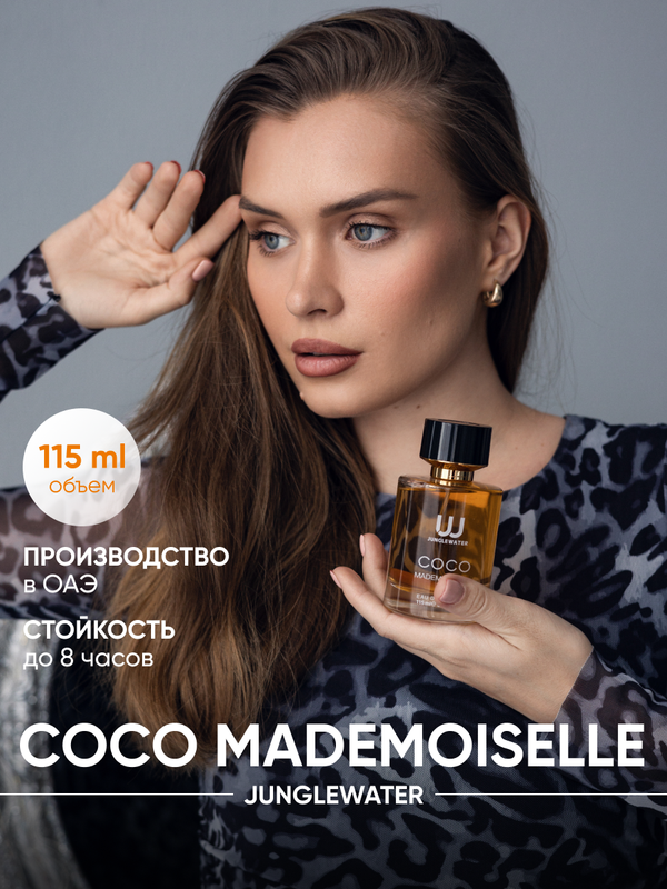 Парфюмерная вода JUNGLEWATER Coco Mademoiselle 115 мл