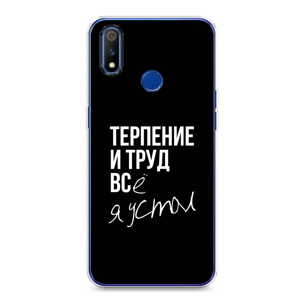 

Чехол Awog на Realme 3 Pro "Терпение и труд", Разноцветный, 251250-6