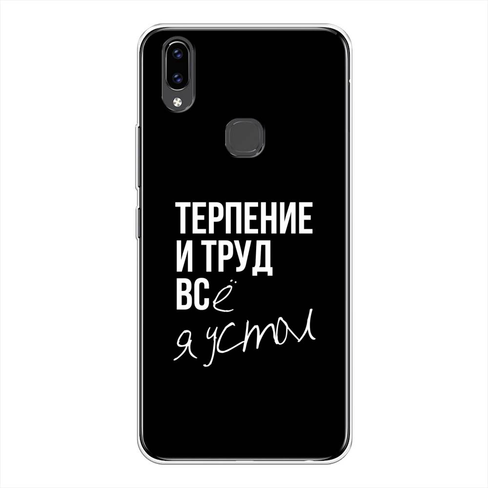 

Чехол Awog на Vivo V9 "Терпение и труд", Разноцветный, 260150-6