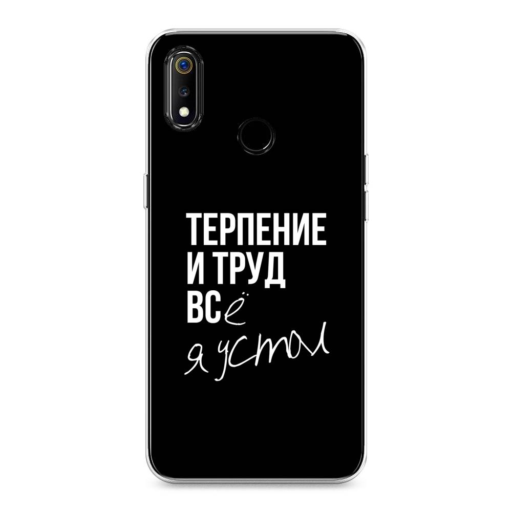 

Чехол Awog на Realme 3 "Терпение и труд", Разноцветный, 251050-6