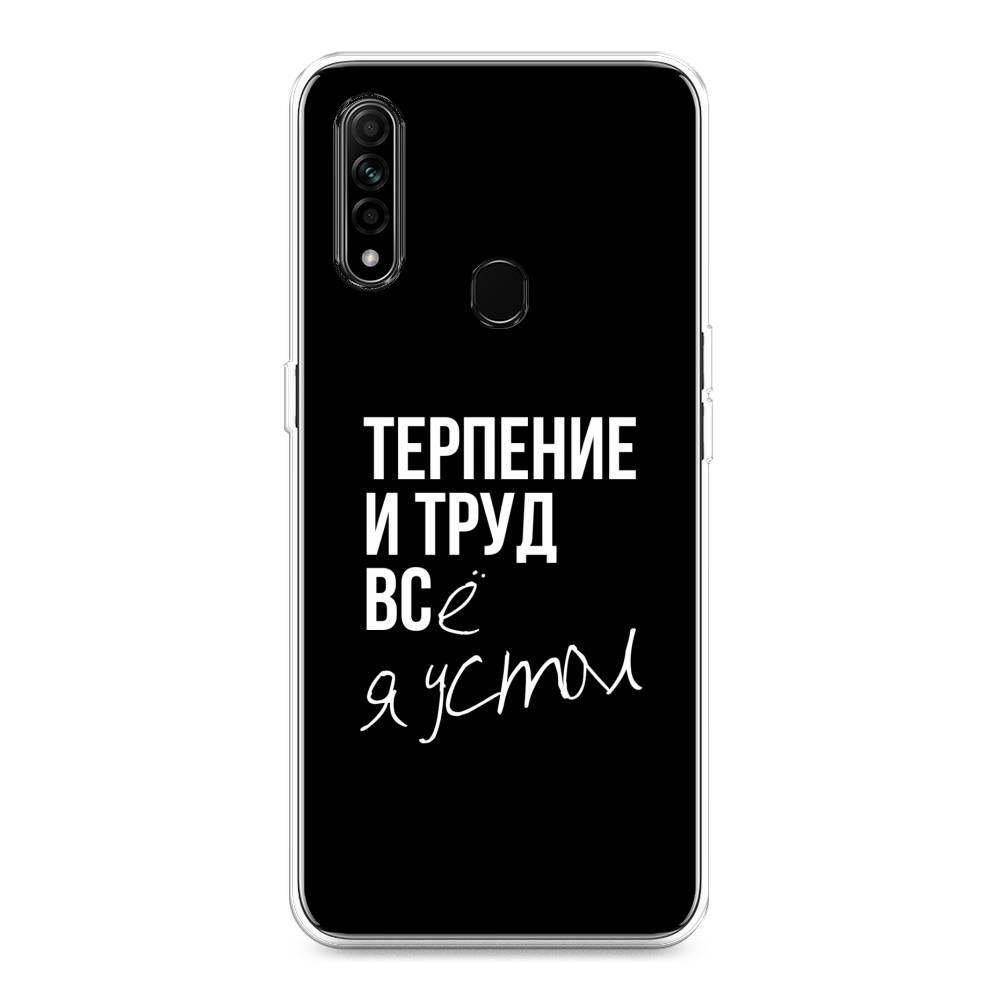 

Чехол Awog на Oppo A31 "Терпение и труд", Разноцветный, 252250-6