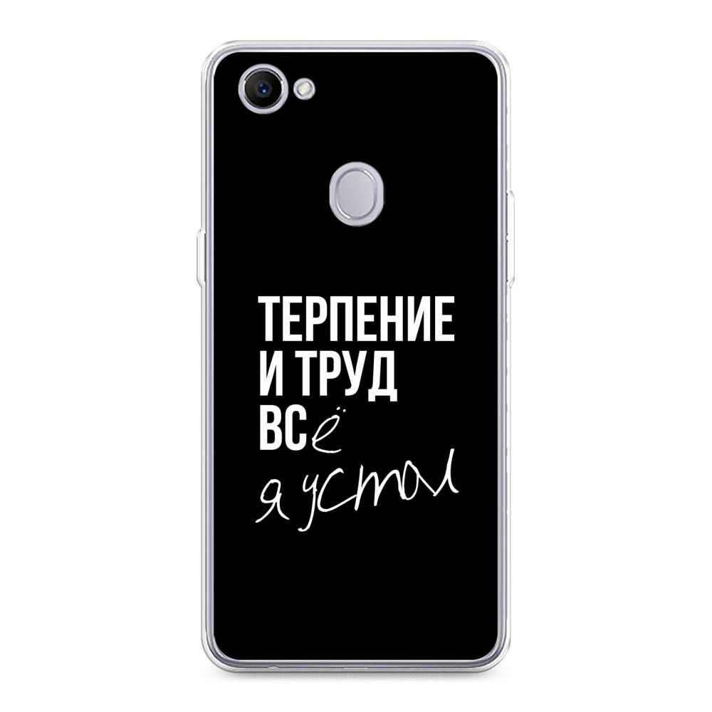 

Чехол Awog на Oppo F7 "Терпение и труд", Разноцветный, 250350-6