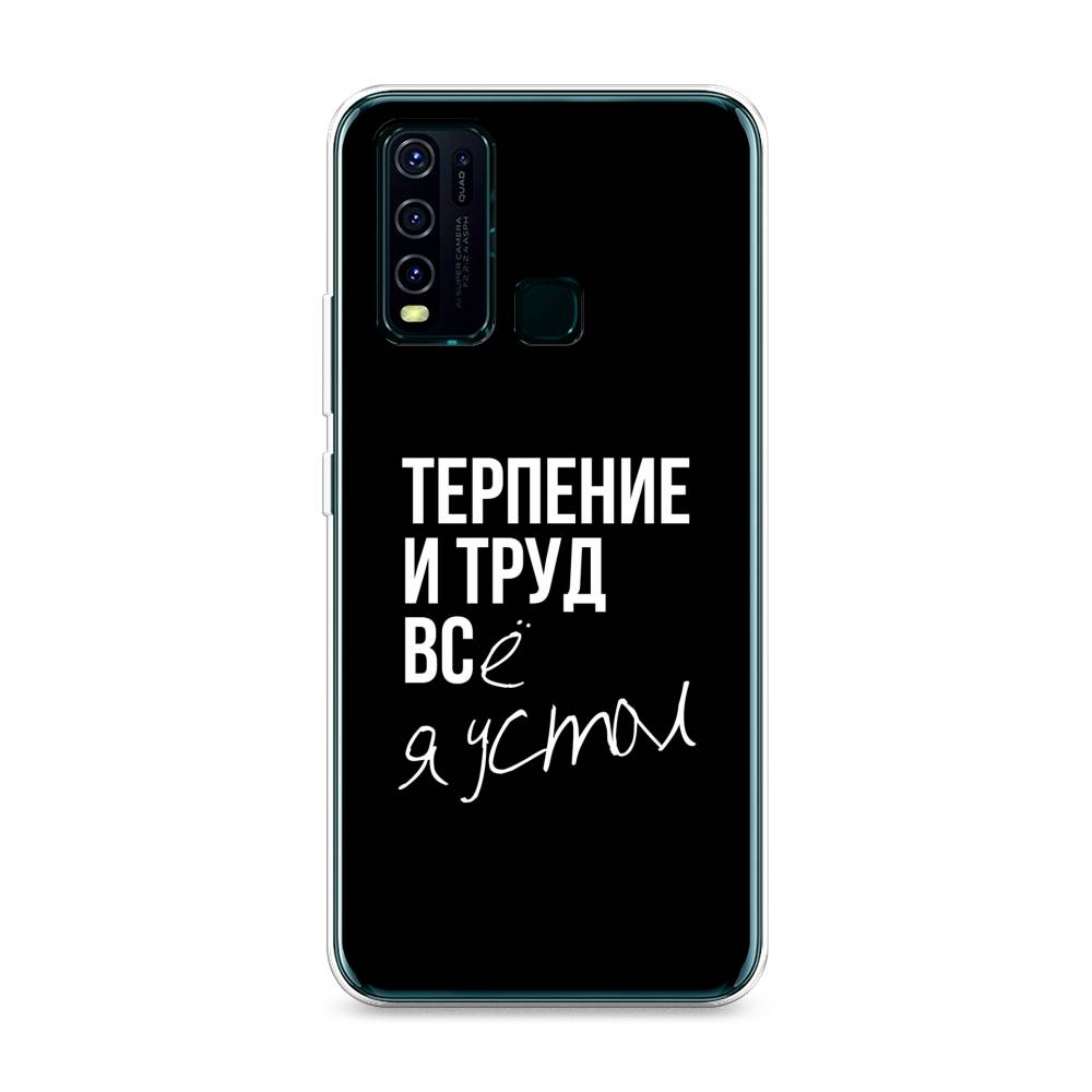 

Чехол Awog на Vivo Y30 "Терпение и труд", Разноцветный, 263150-6