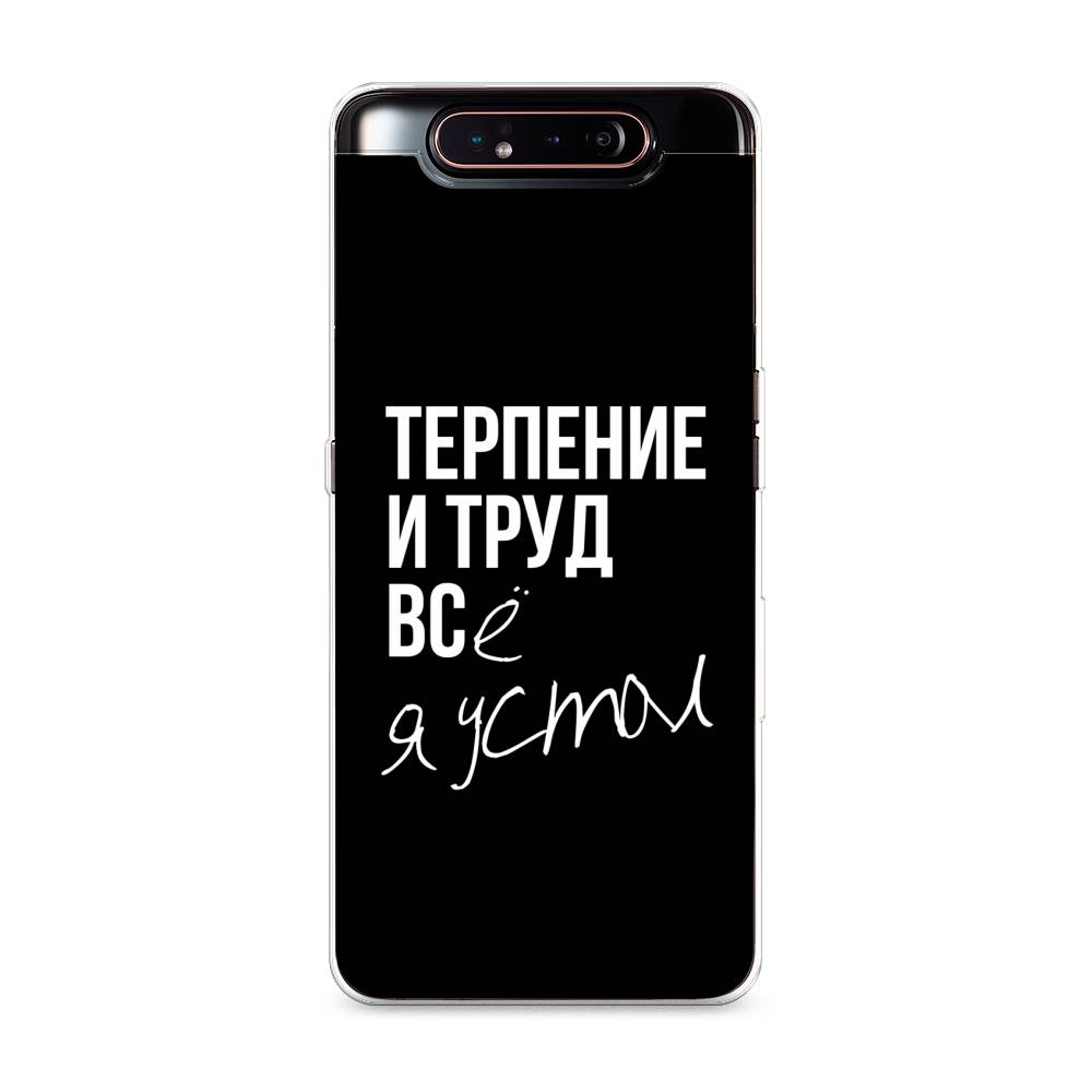 

Чехол Awog на Samsung Galaxy A80 "Терпение и труд", Разноцветный, 28350-6