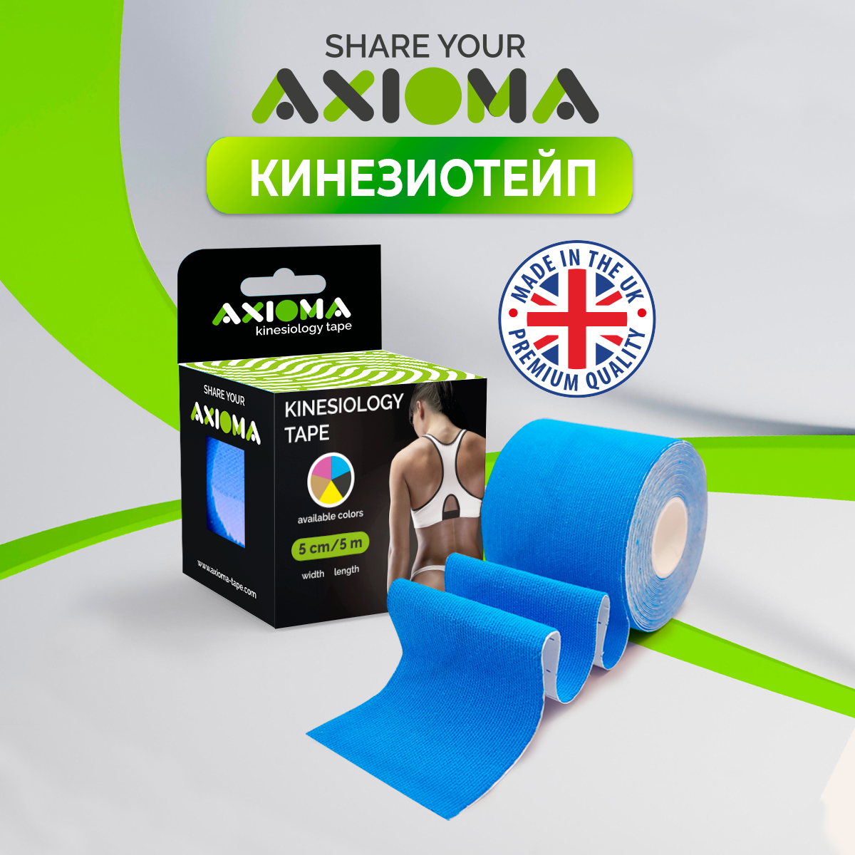 

Кинезиотейп AXIOMA для лица и тела 5х500см тейп, голубой