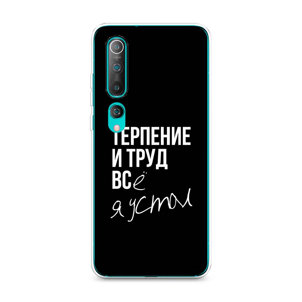 фото Чехол awog "терпение и труд" для xiaomi mi 10