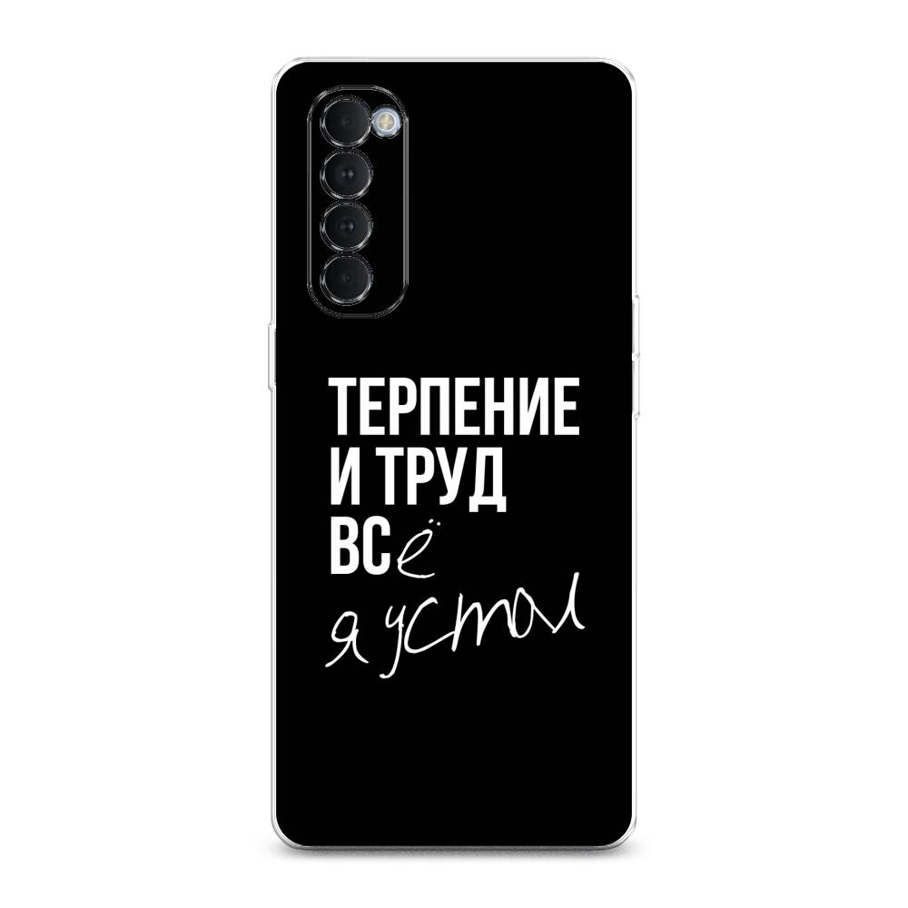 

Чехол Awog на Oppo Reno 4 Pro "Терпение и труд", Разноцветный, 258950-6