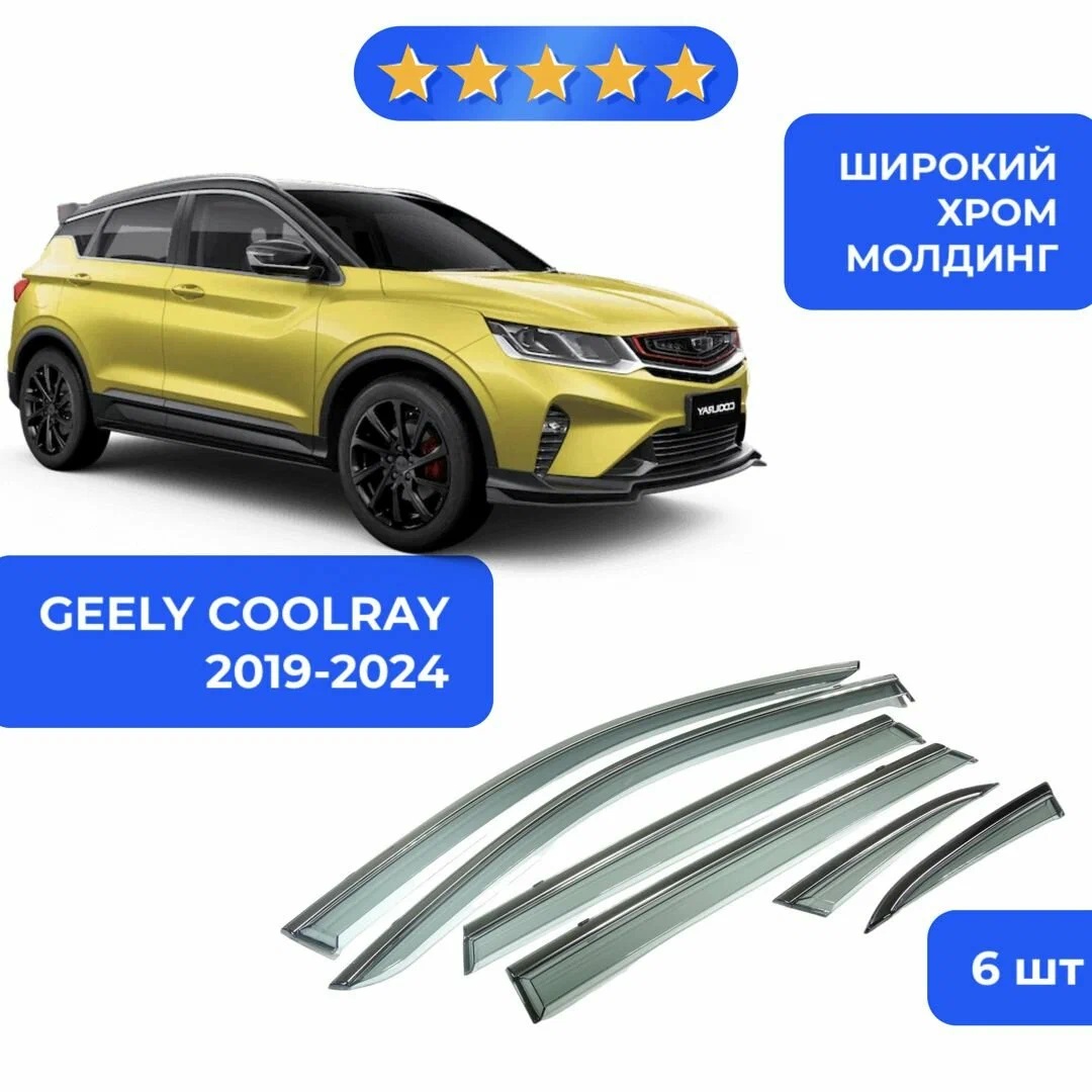 Дефлектор двери ветровики на Geely Coolray 2019 - 1999₽