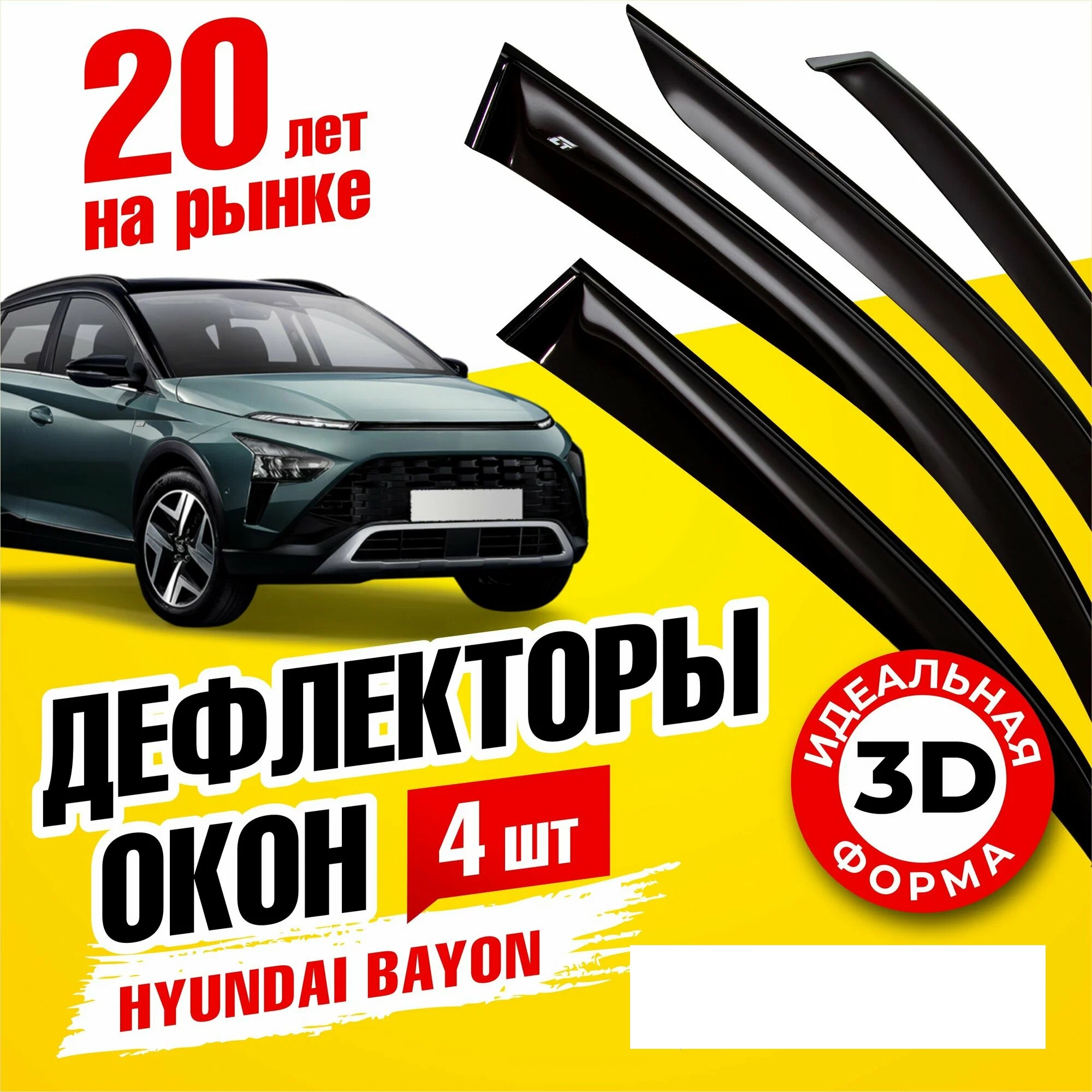 

Дефлектор двери (ветровик) на Hyundai Bayon (2021->), Hyundai_bayon