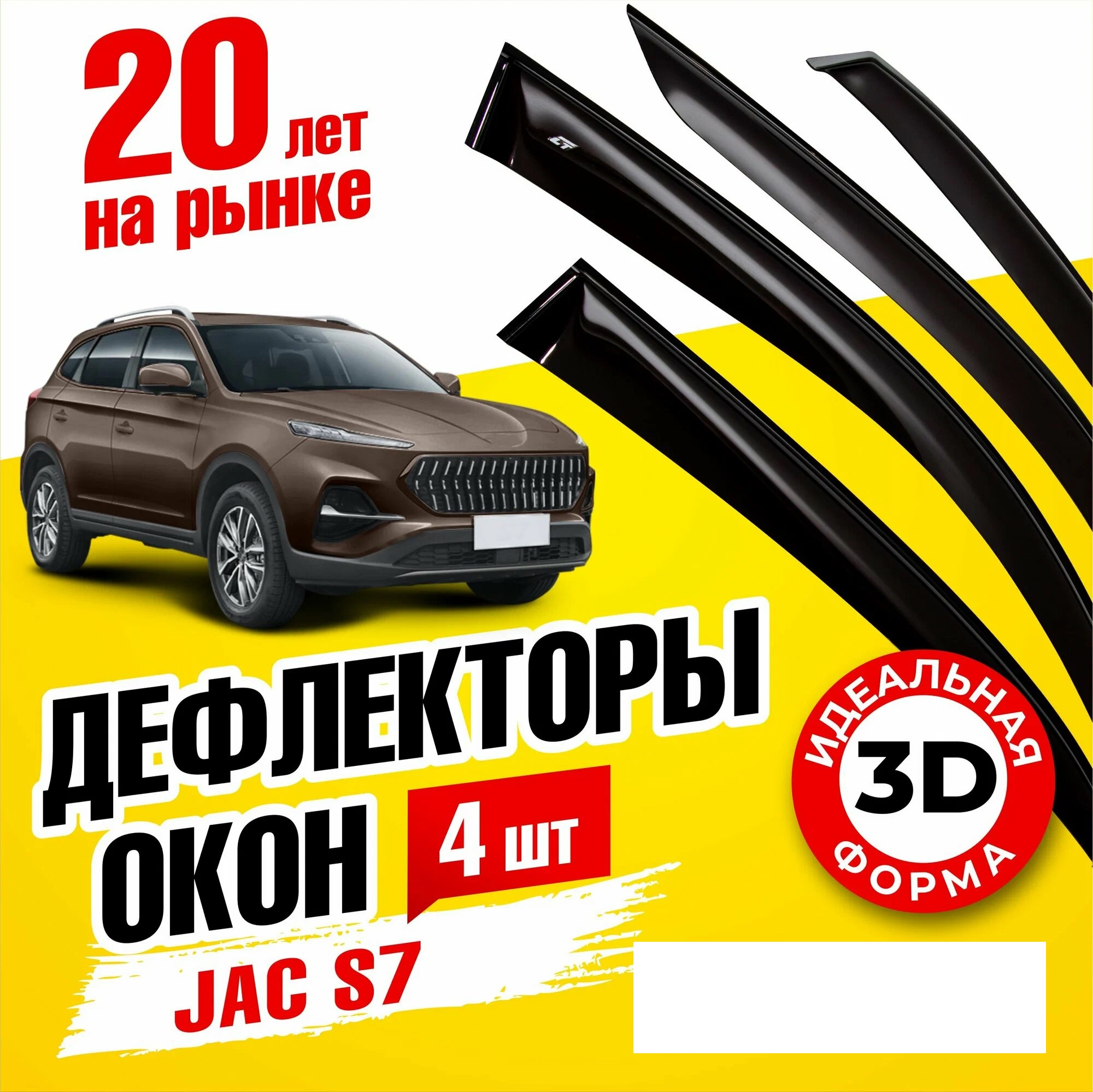 

Дефлектор двери (ветровик) на JAC S7 (2020->), Jac