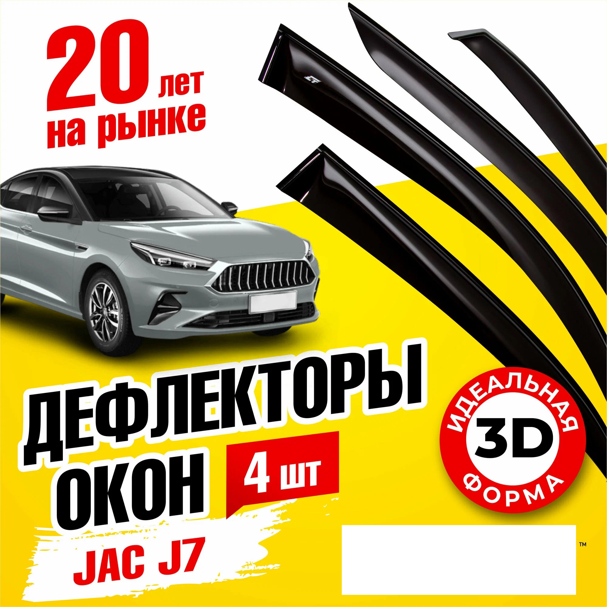 

Дефлектор двери (ветровик) на JAC J7 (2022-), Jac_J7