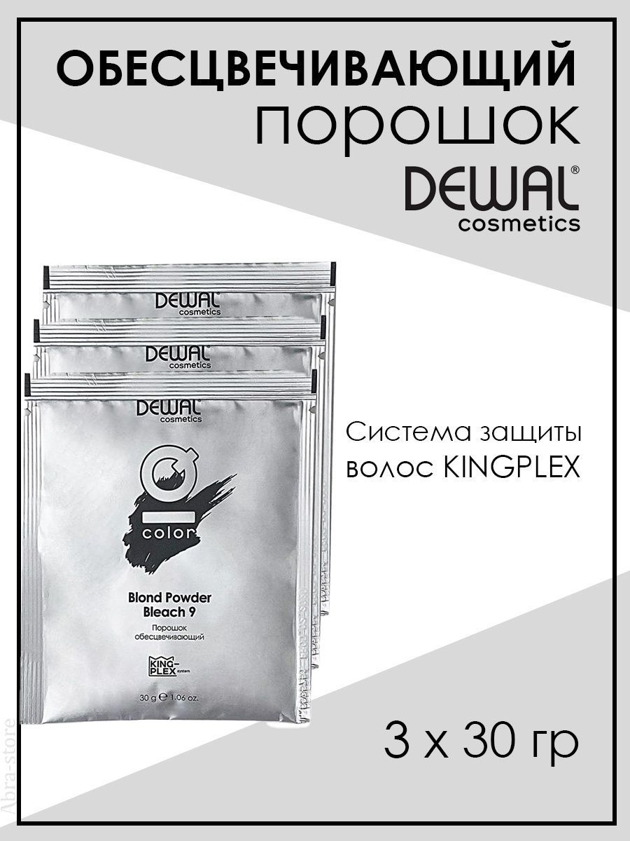 

Порошок обесцвечивающий DEWAL Cosmetics Blond Powder Kingplex Bleach 9 30 г 3 шт, MR-DC30002-1_3