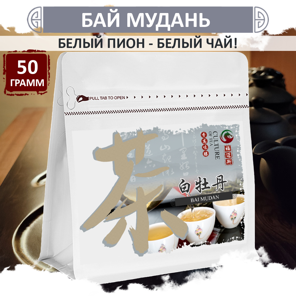 

Чай Fumaisi Белый Бай Мудань Белый пион натуральный китайский Bai Mudan, 50 г, Bai_mudan