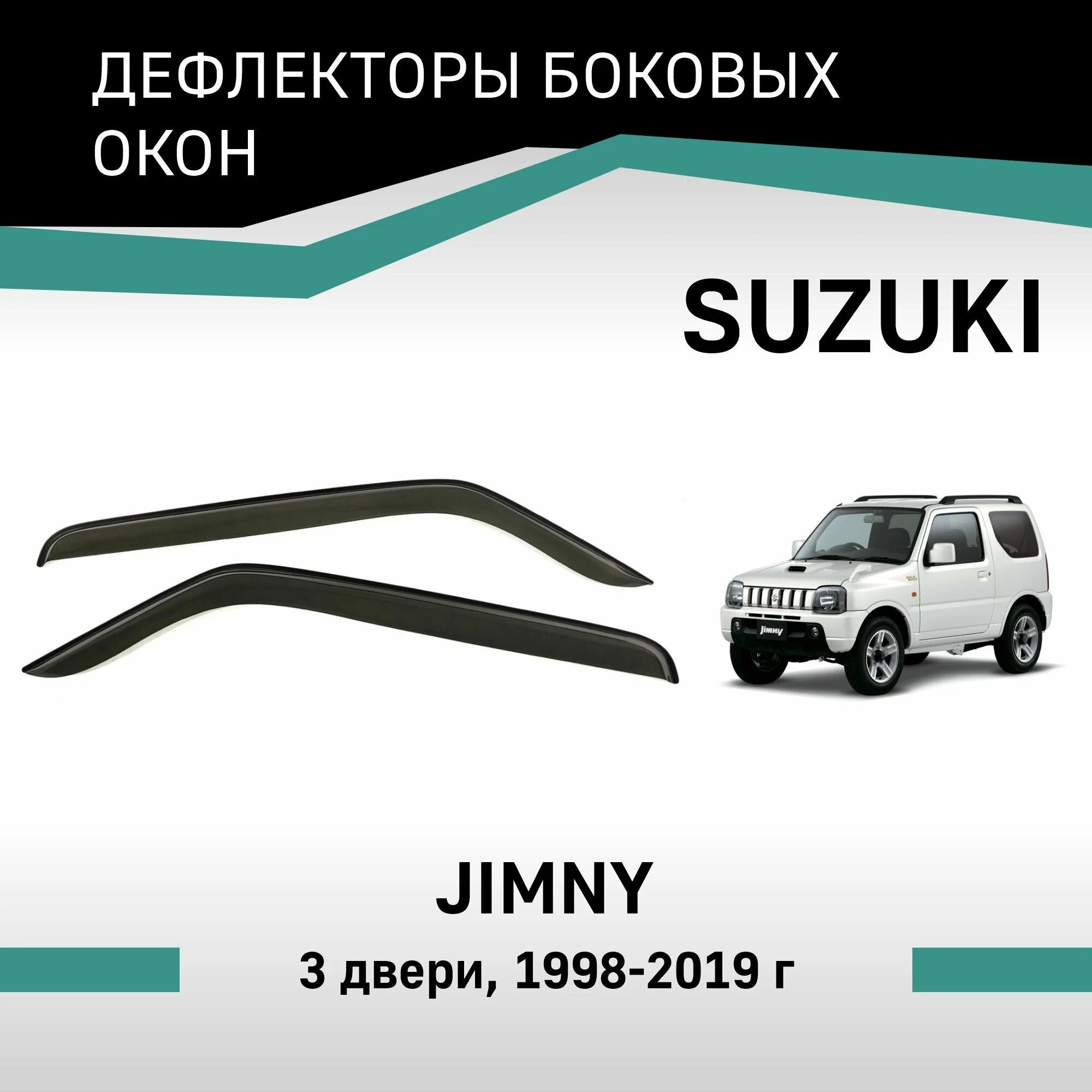 Дефлектор двери (ветровики) на Suzuki Jimny III (1998-2018)